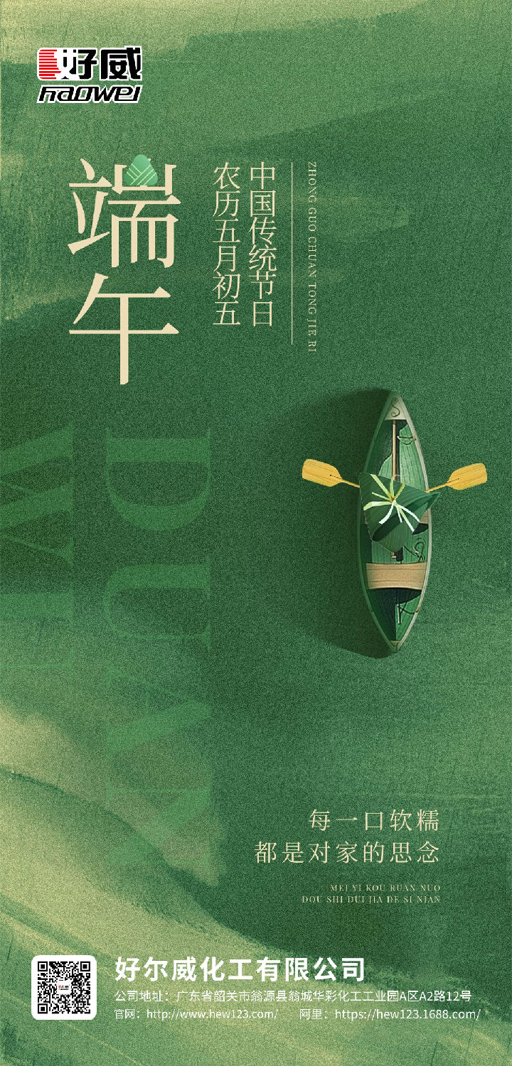 好尔威化工