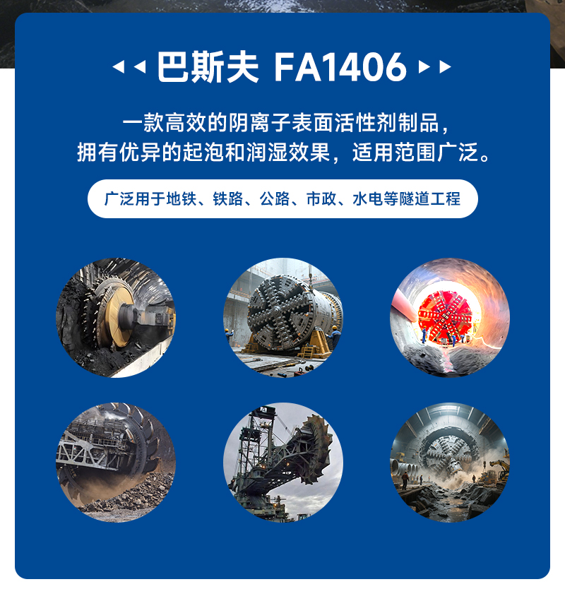 盾构泡沫剂