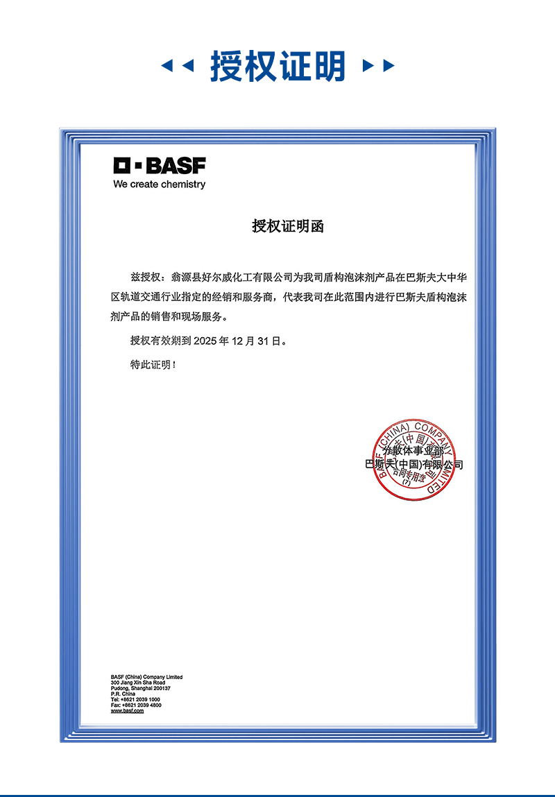 巴斯夫盾构泡沫剂