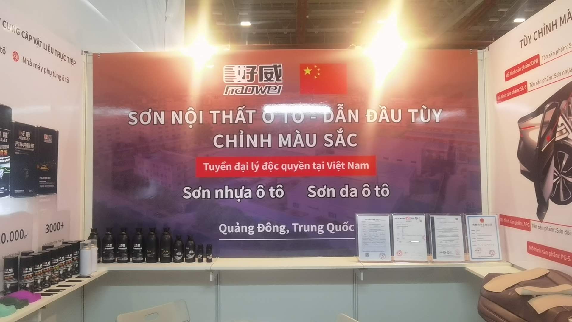 好威化工