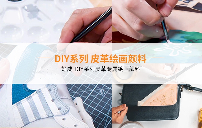 球鞋定制颜料