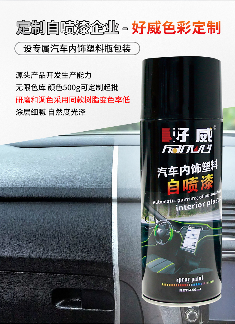 自喷漆颜色
