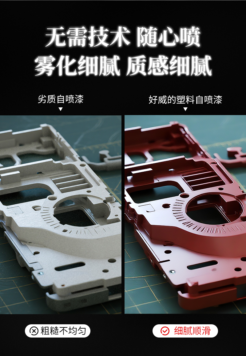 塑料自喷漆