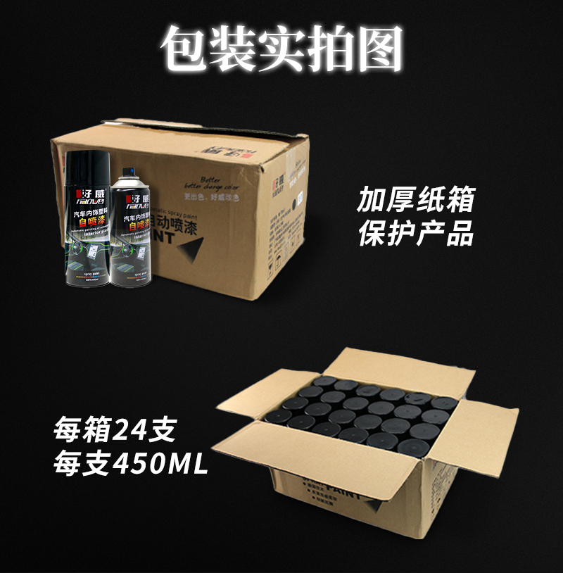 好威自喷漆